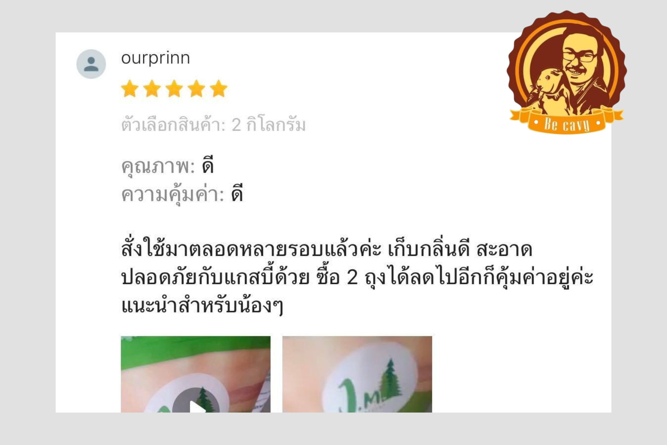 รีวิวขี้เลื่อย J.M. Natural 1