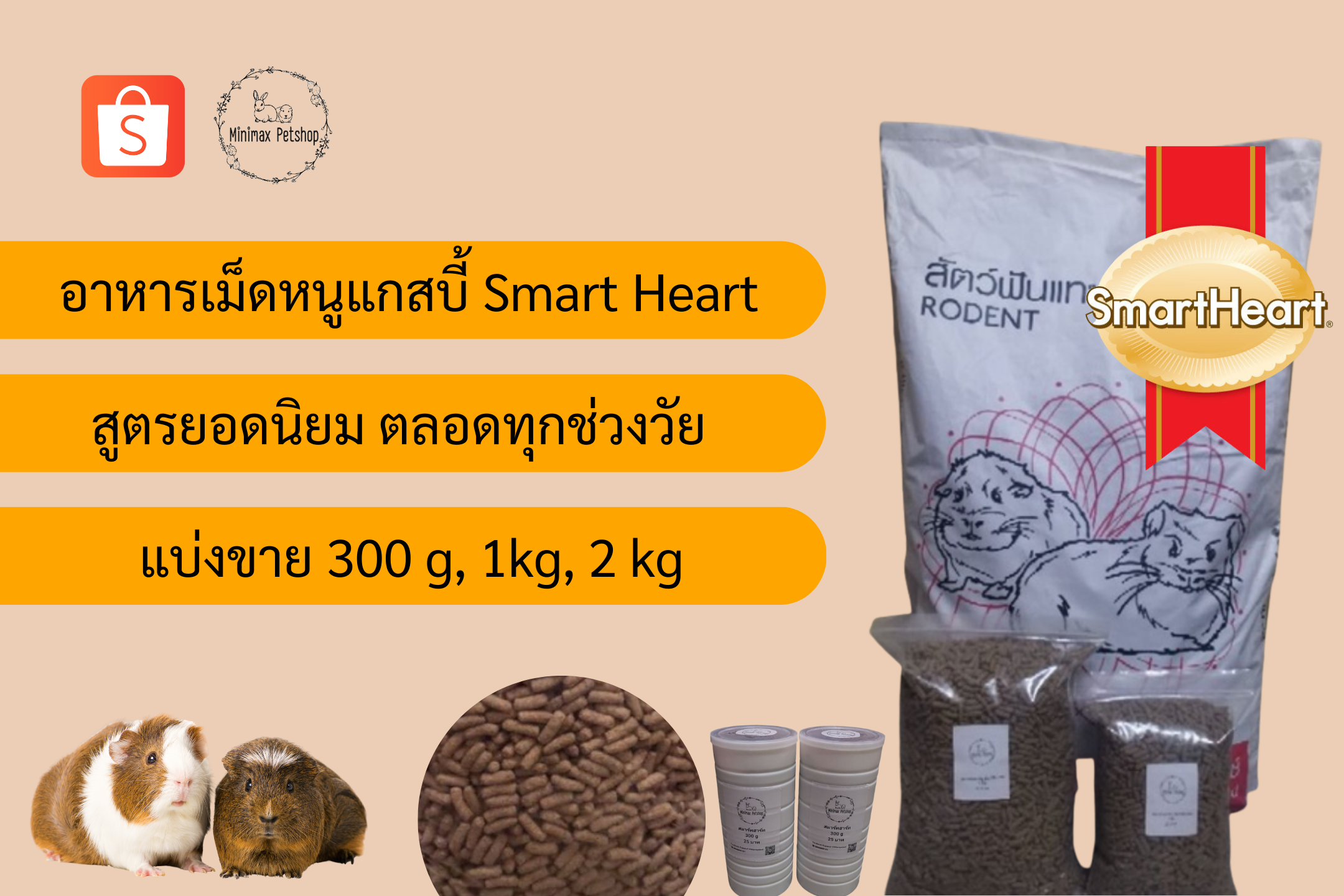 SmartHeart อาหารเม็ดหนูแกสบี้ แบ่งขาย_Shopee