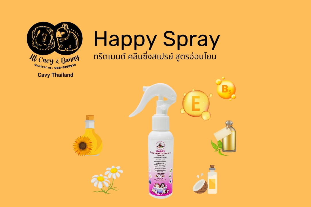 Read more about the article ทรีตเมนต์คลีนซิ่งสเปรย์ Happy Treatment Cleansing Spray สำหรับหนูแกสบี้ สัตว์เล็ก ผิวแพ้ง่าย