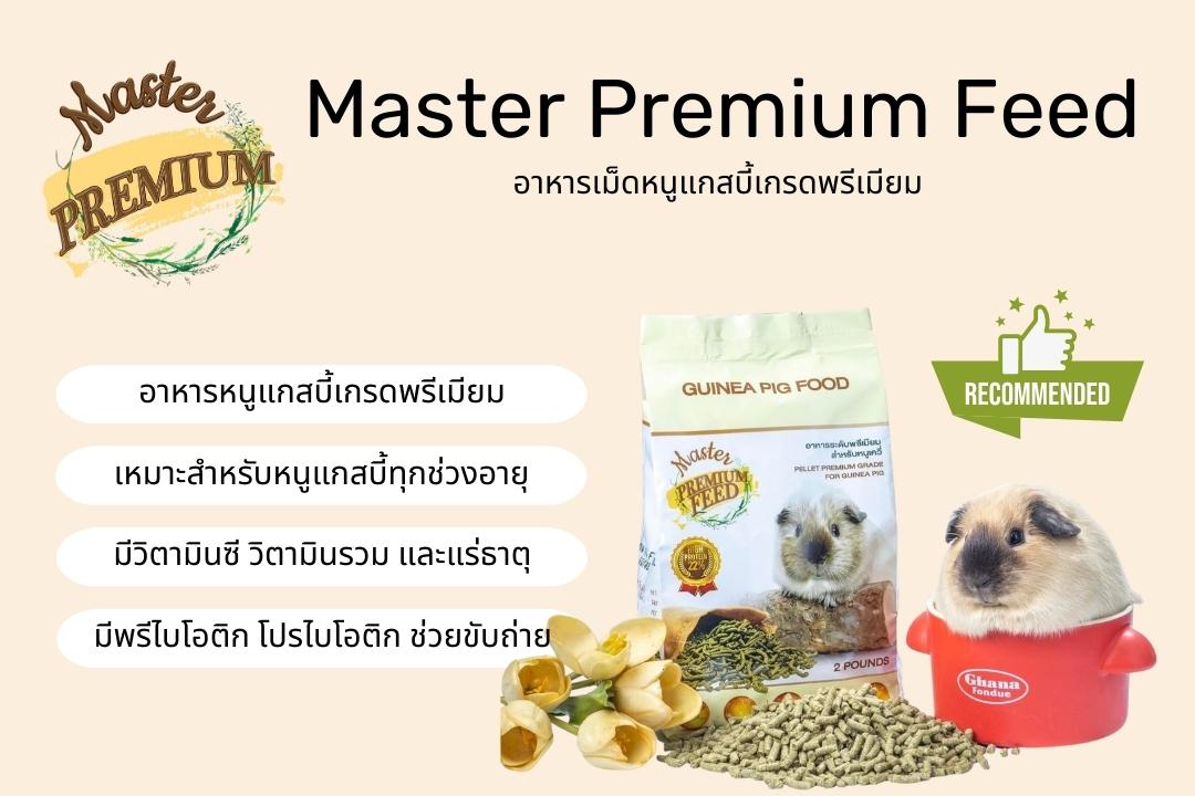 รายละเอียดสินค้า_อาหารเม็ดหนูแกสบี้_ร้าน Master Premium