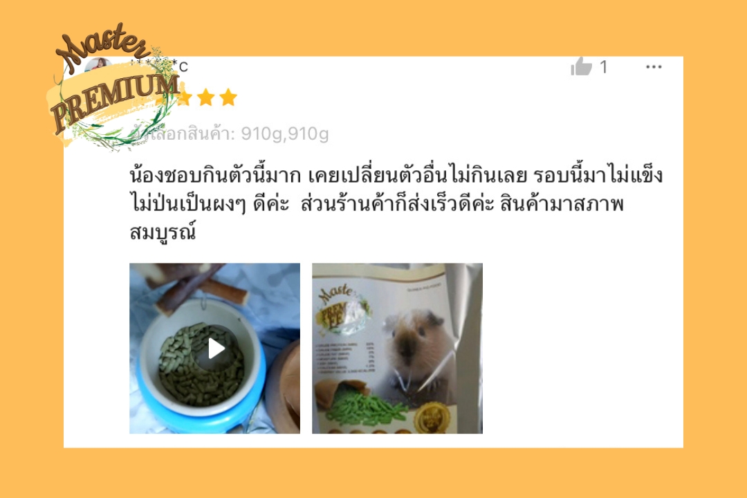 รีวิว MasterPremium_อาหารเม็ดหนูแกสบี้